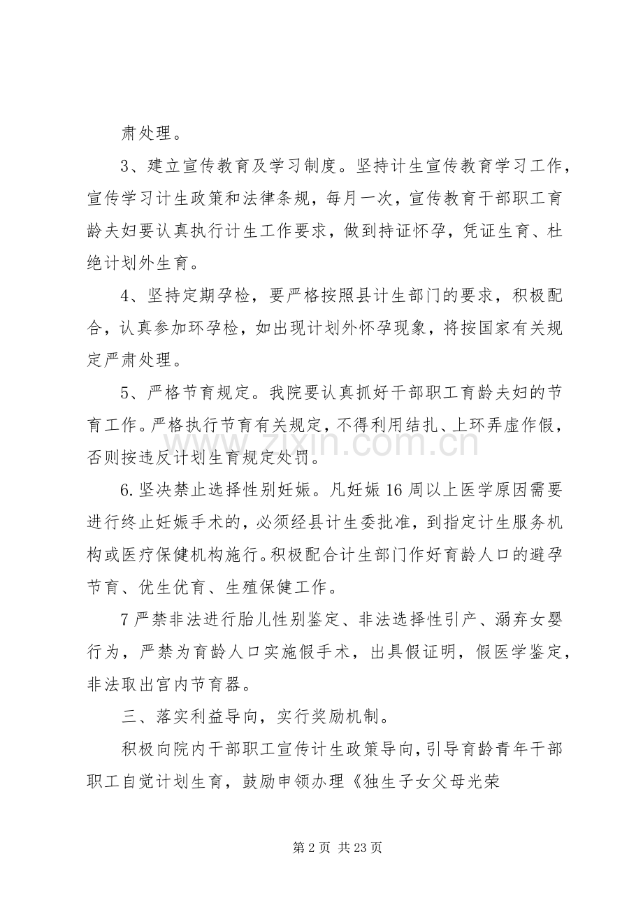 计划生育工作实施意见.docx_第2页