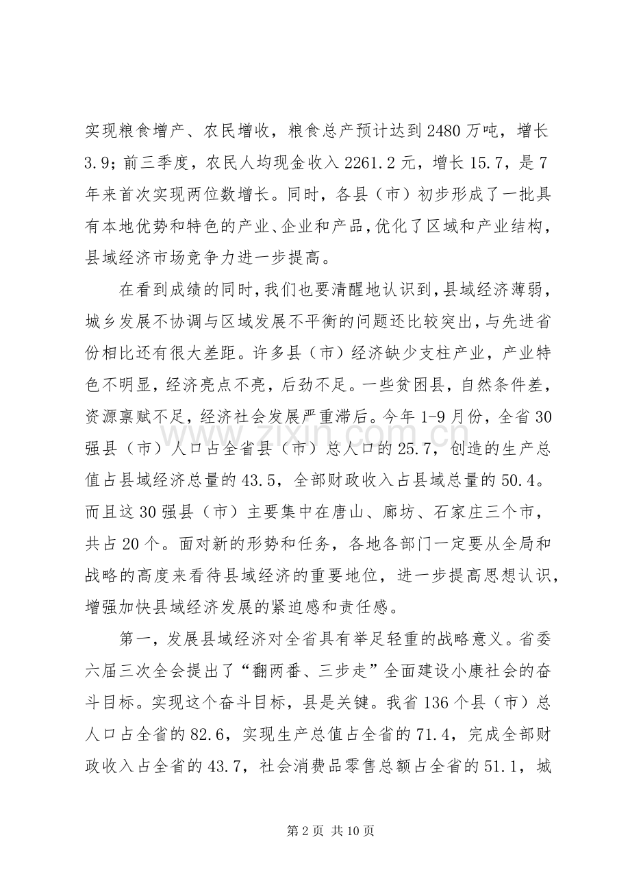在全省民族经济工作座谈会上的讲话发言20XX年(3).docx_第2页