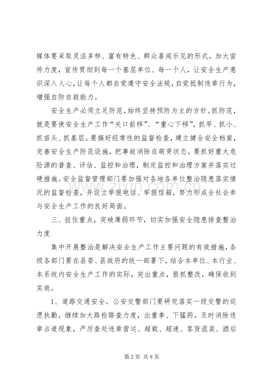 安全生产领导讲话发言春运安全生产工作会.docx_第2页