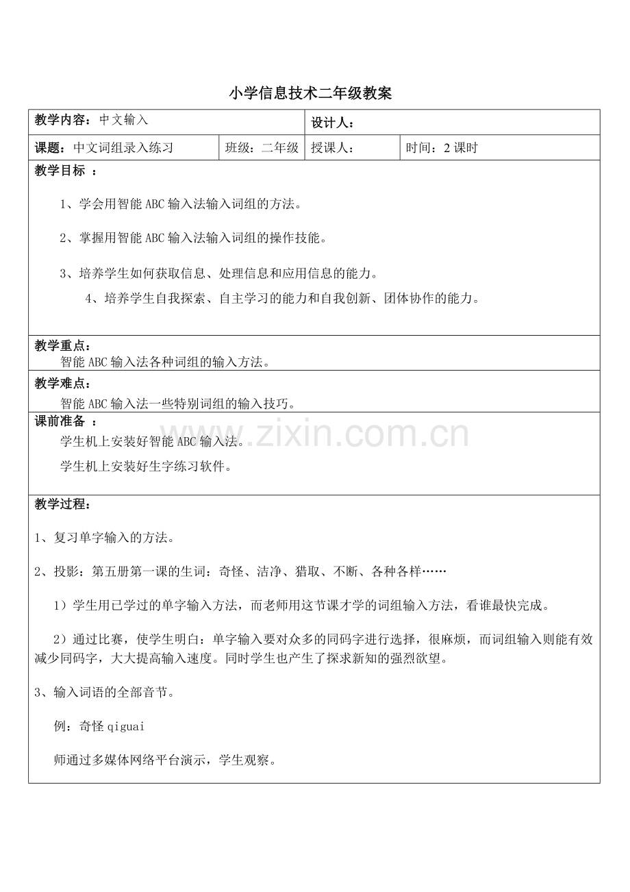 中文词组录入练习.doc_第1页