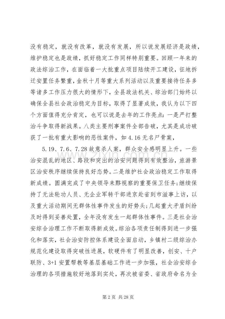 综治会议领导讲话发言.docx_第2页
