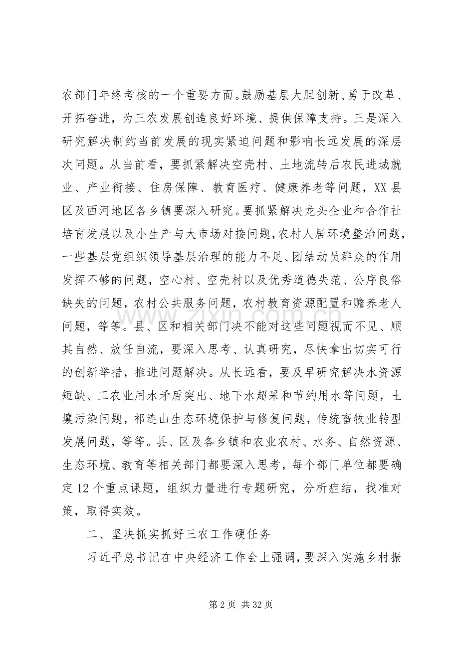 全市农村工作座谈会讲话发言稿(4).docx_第2页