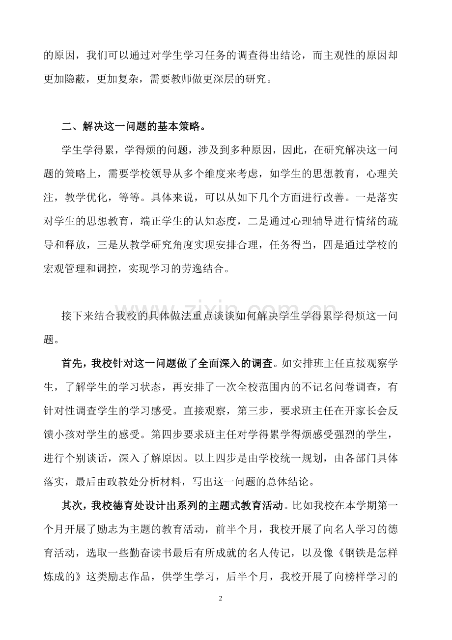 有效解决学得累学得烦.doc_第2页