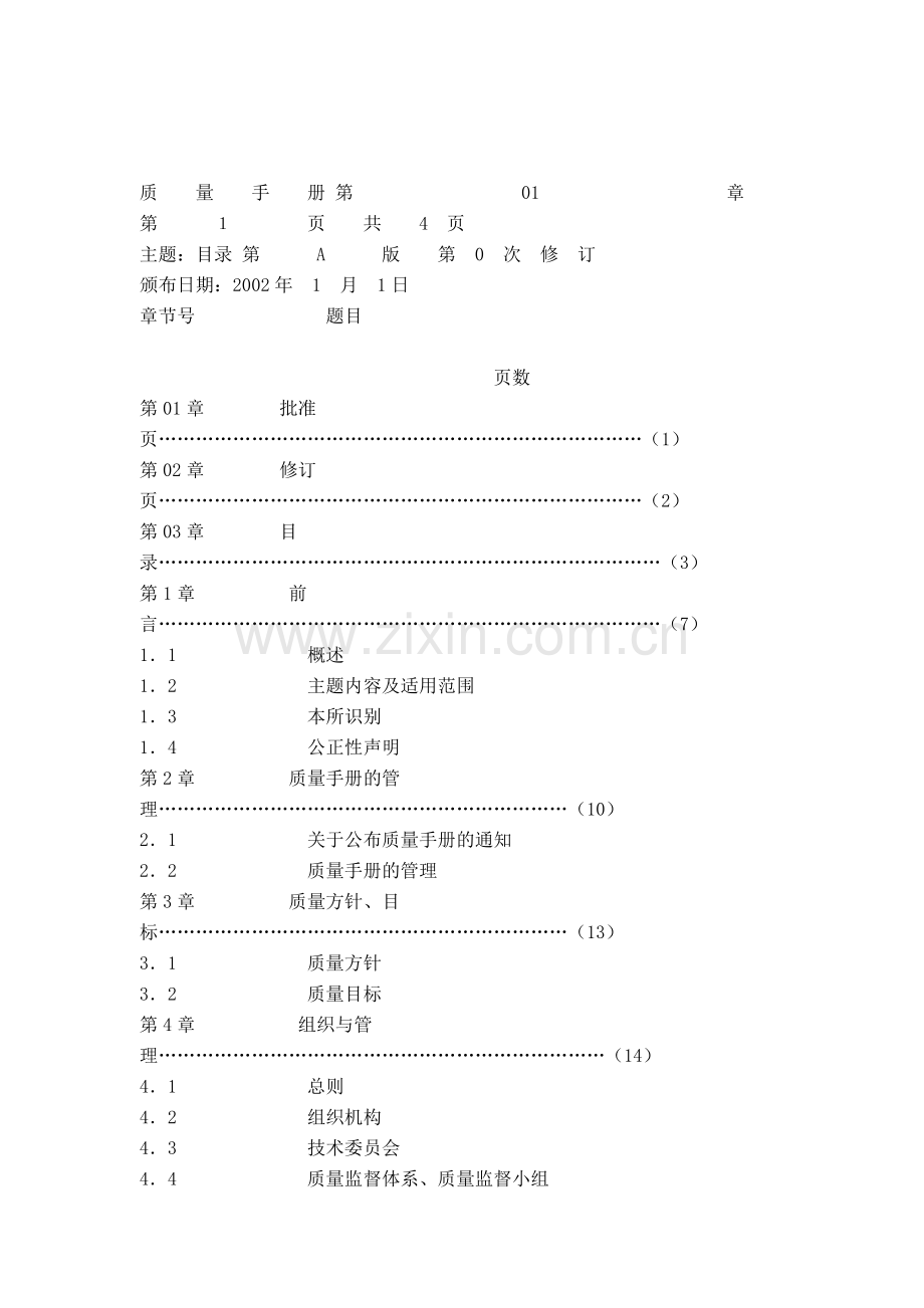 XX防雷质量手册.docx_第2页