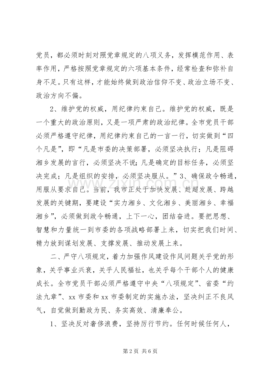 纪委全会和全市反腐败工作会议讲话发言稿.docx_第2页