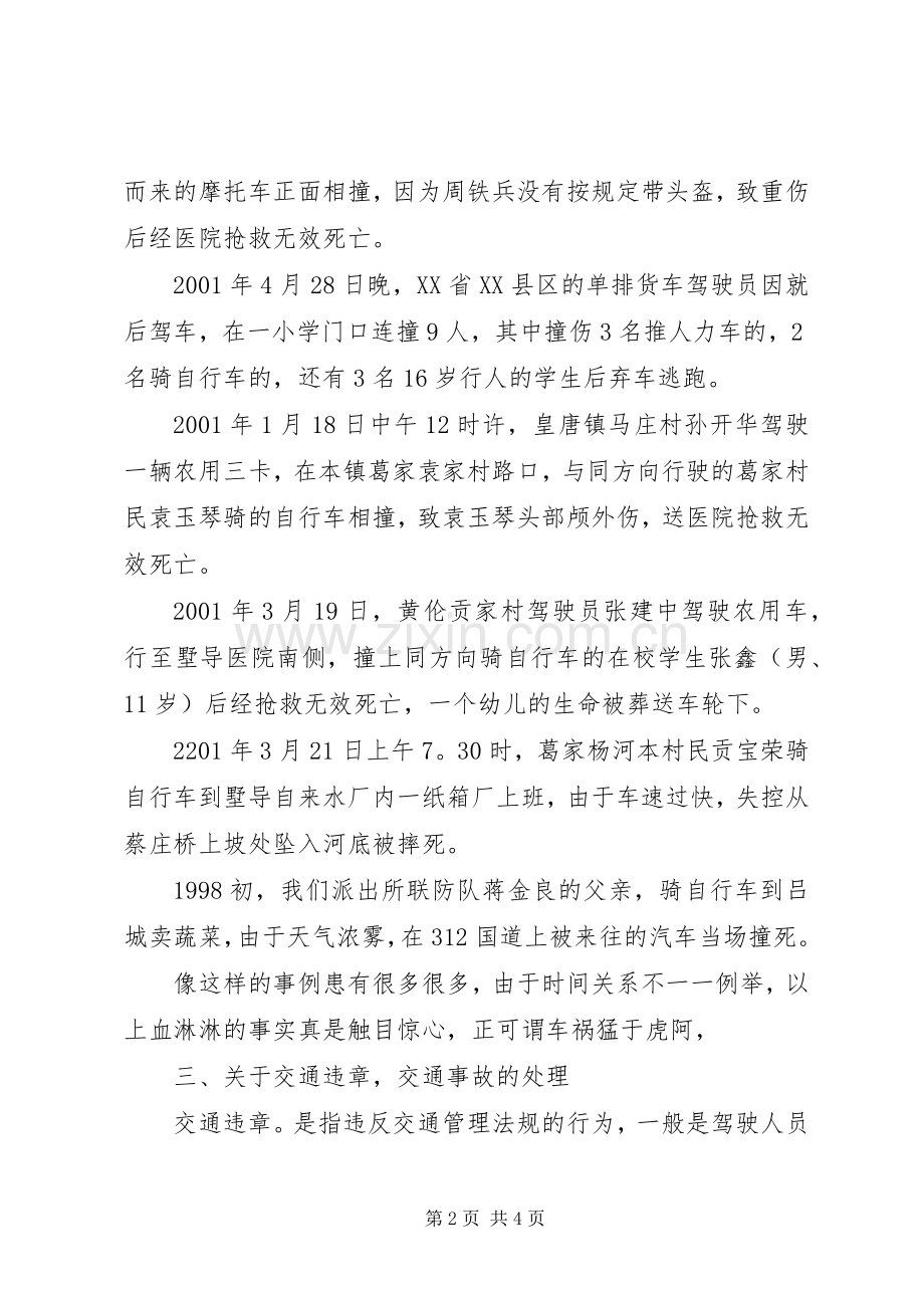 墅导中学交通安全讲话发言稿.docx_第2页