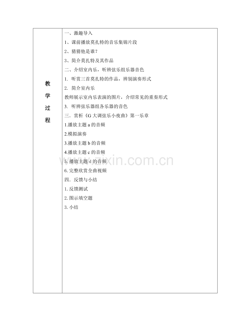 第六单元七彩管弦2教时.doc_第2页