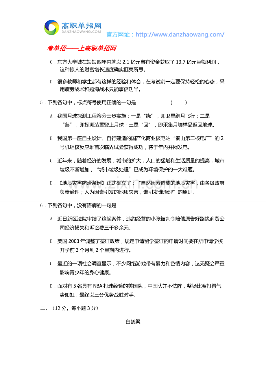 2016闽南理工学院高职招考语文模拟试题(附答案解析).docx_第2页