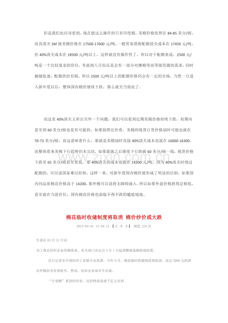 近期美棉期货价格可谓一路下跌.doc_第2页