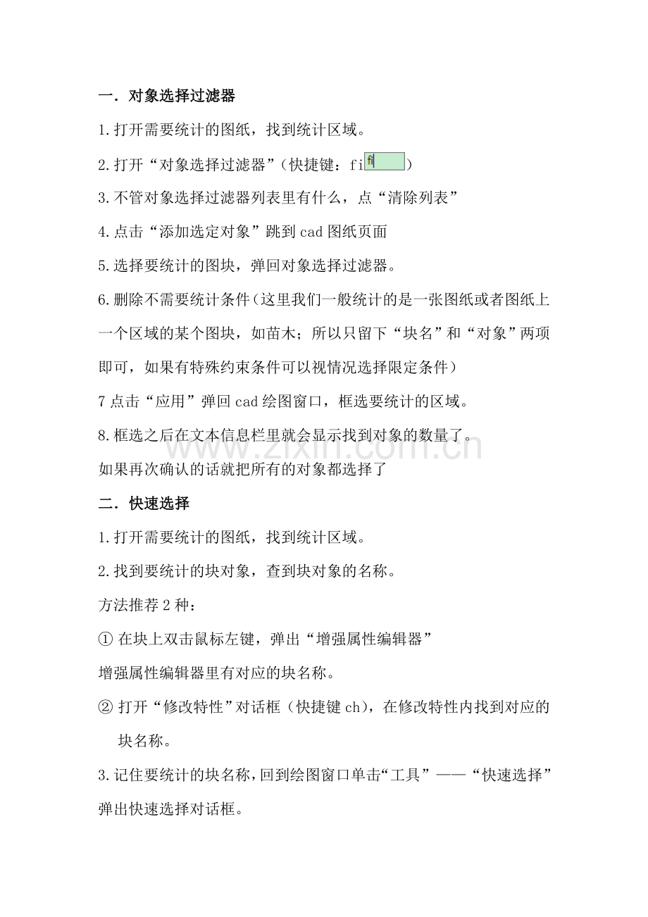 autoacd统计对象数量.doc_第1页
