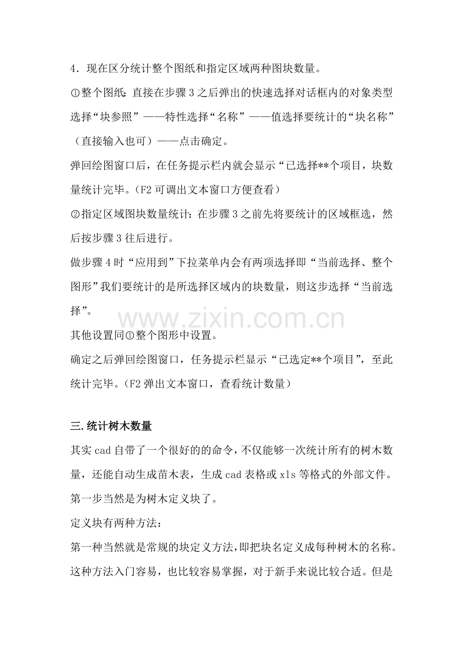 autoacd统计对象数量.doc_第2页