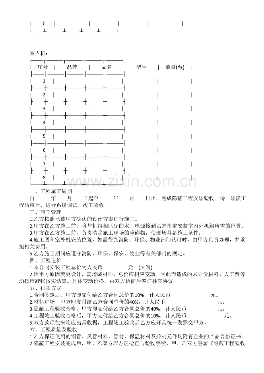 上海市家用中央空调系统安装合同10643.doc_第2页