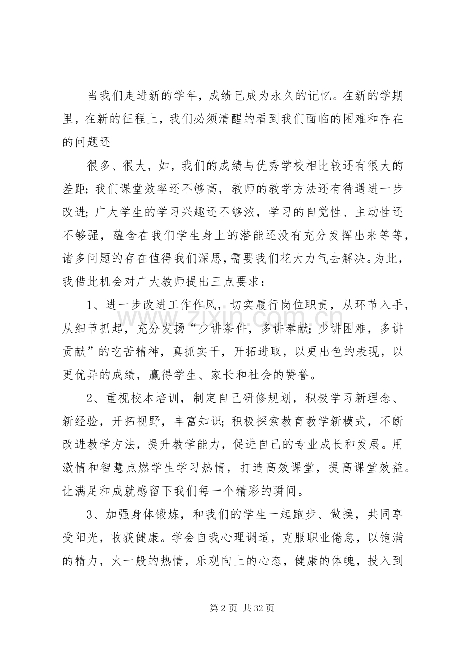 开学典礼上的讲话发言20XX年.9.4[模版].docx_第2页