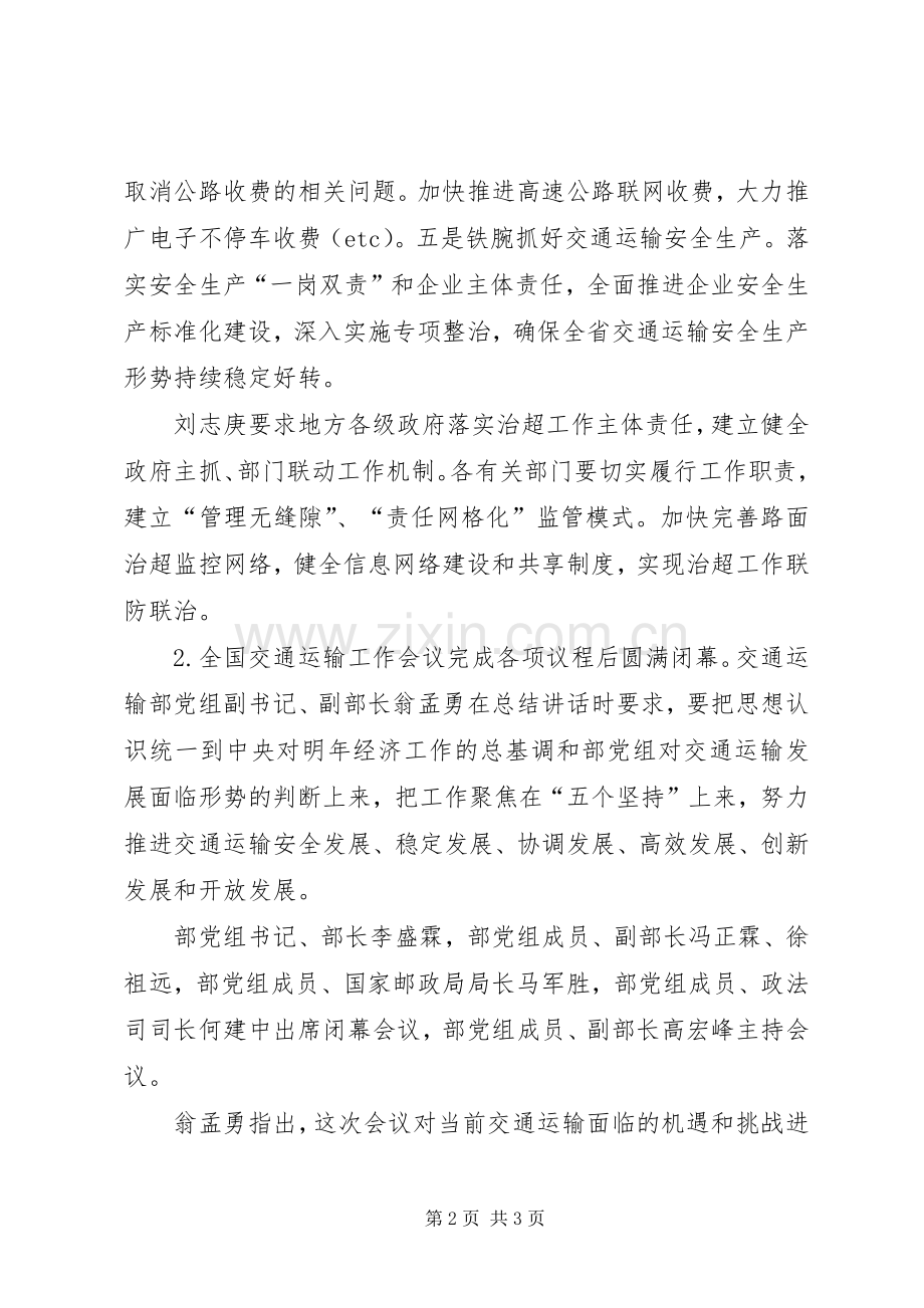 交通运输工作讲话发言.docx_第2页