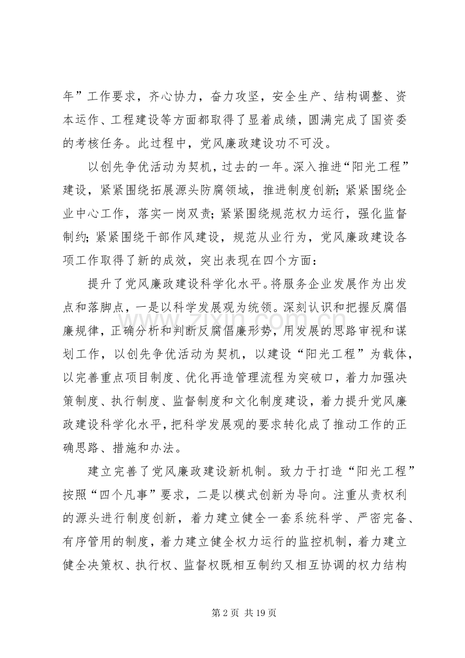 电企廉政建设动员会领导讲话发言.docx_第2页