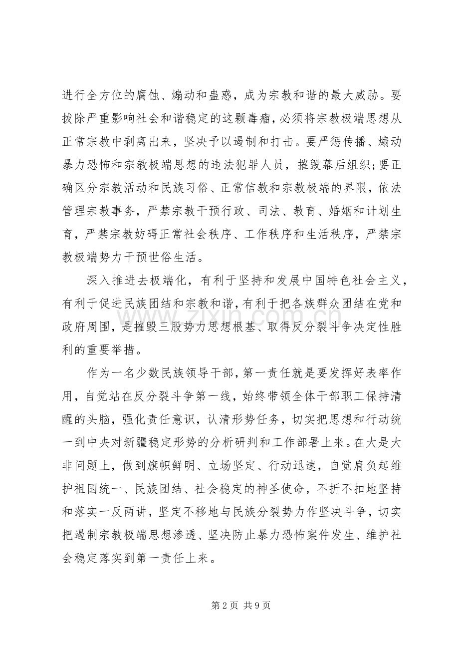 去极端化活动领导讲话发言稿.docx_第2页