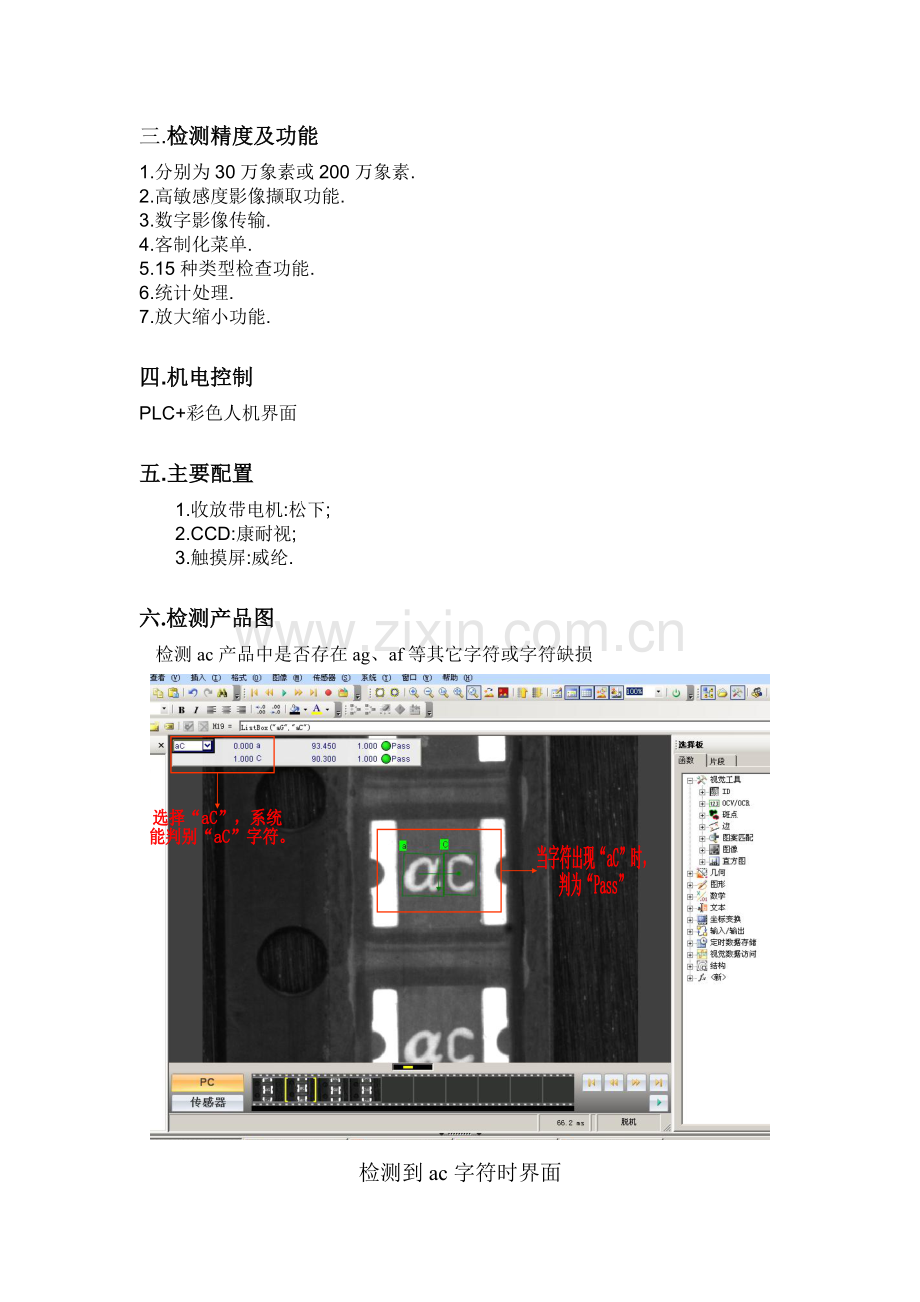 CarrierTapeCCD检测机.doc_第2页