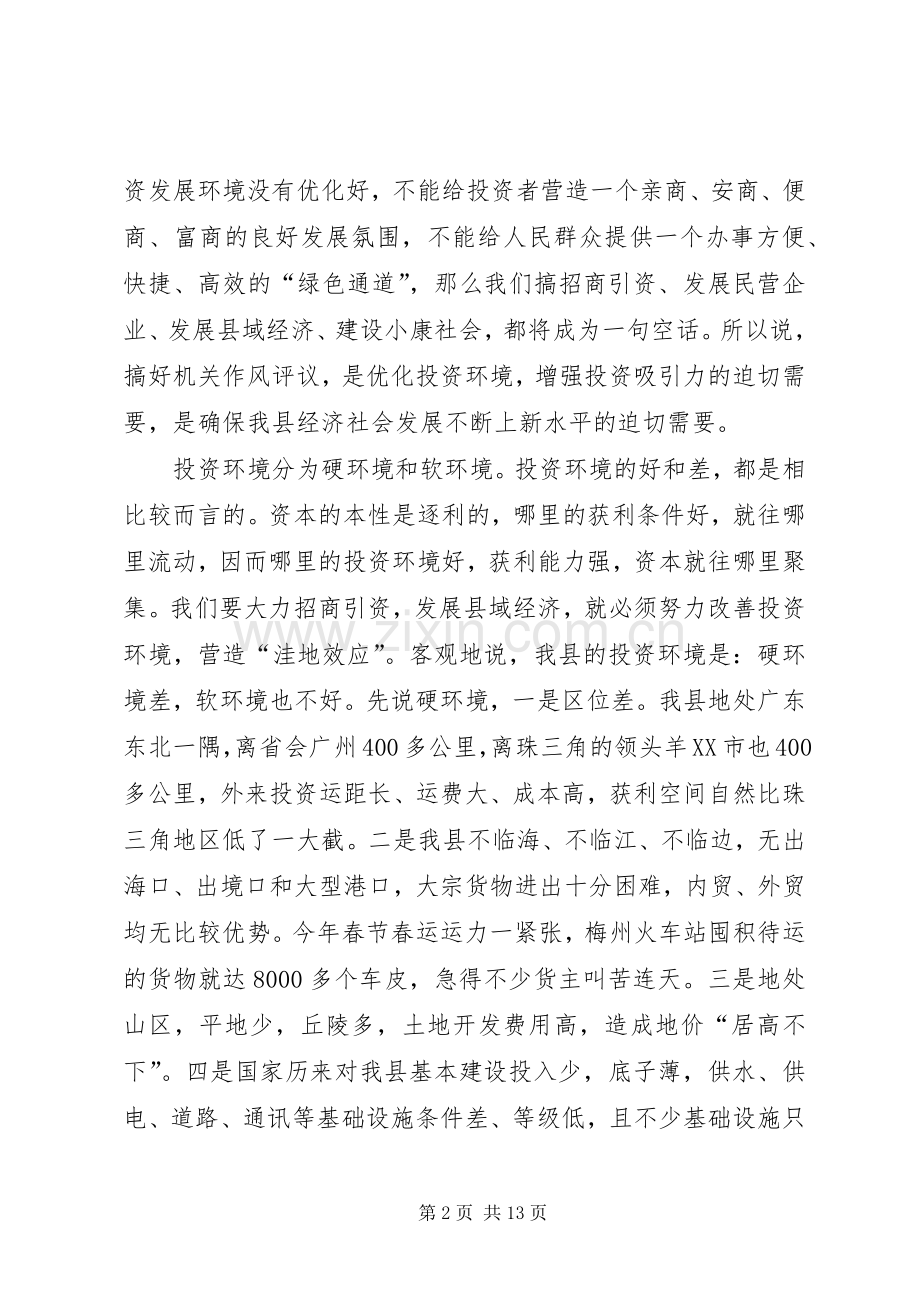 机关作风评议会讲话发言.docx_第2页