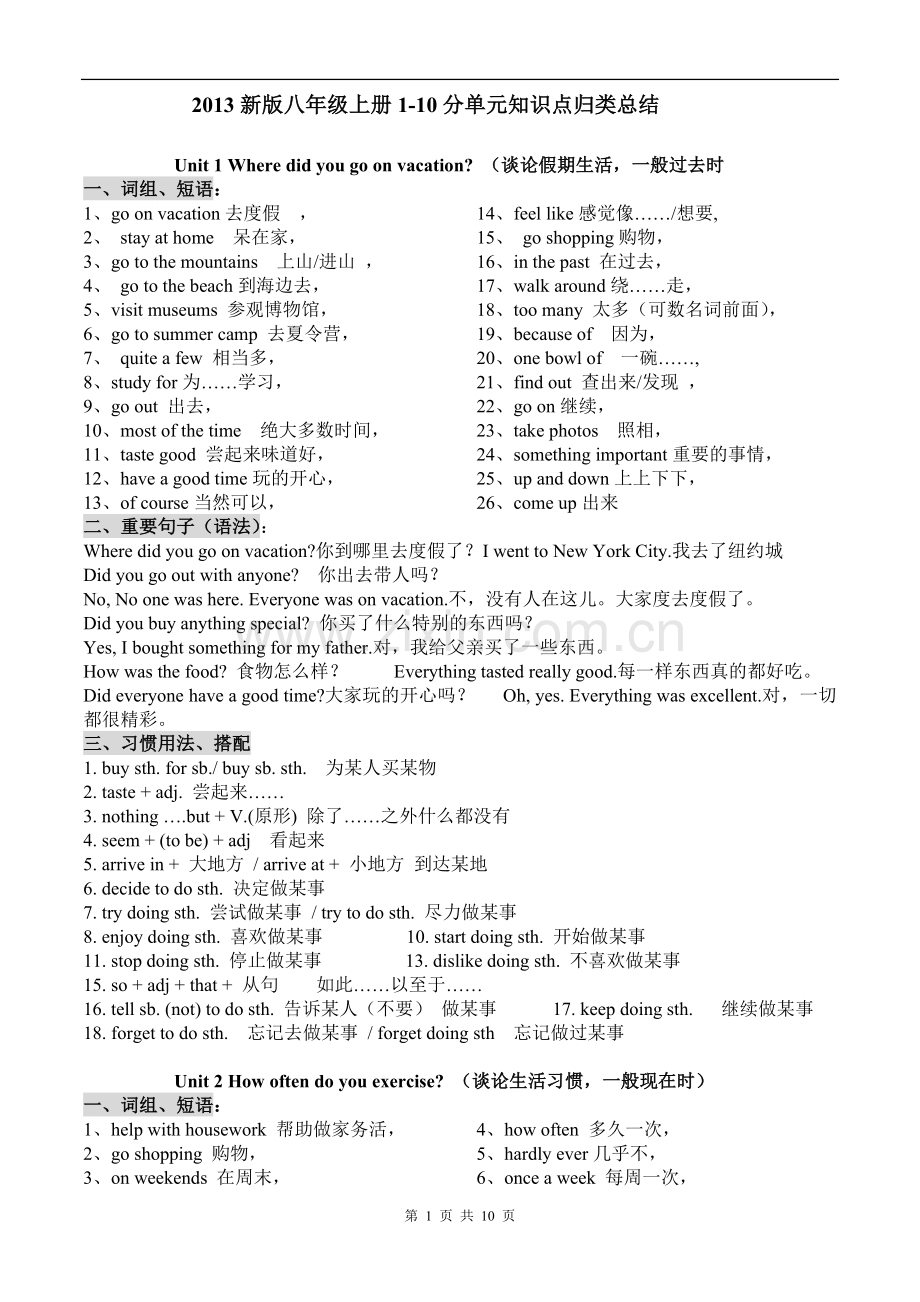 新版八上1-10基础知识.doc_第1页