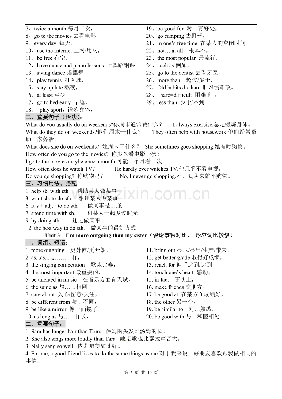 新版八上1-10基础知识.doc_第2页