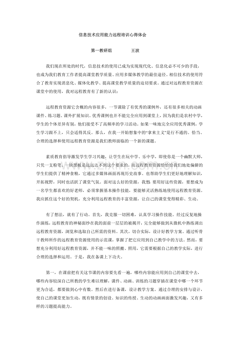 幼儿园教师掌握信息技术应用的重要性.doc_第1页