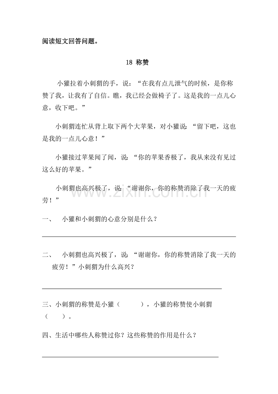 二年级语文上册精读课文阅读题.doc_第1页