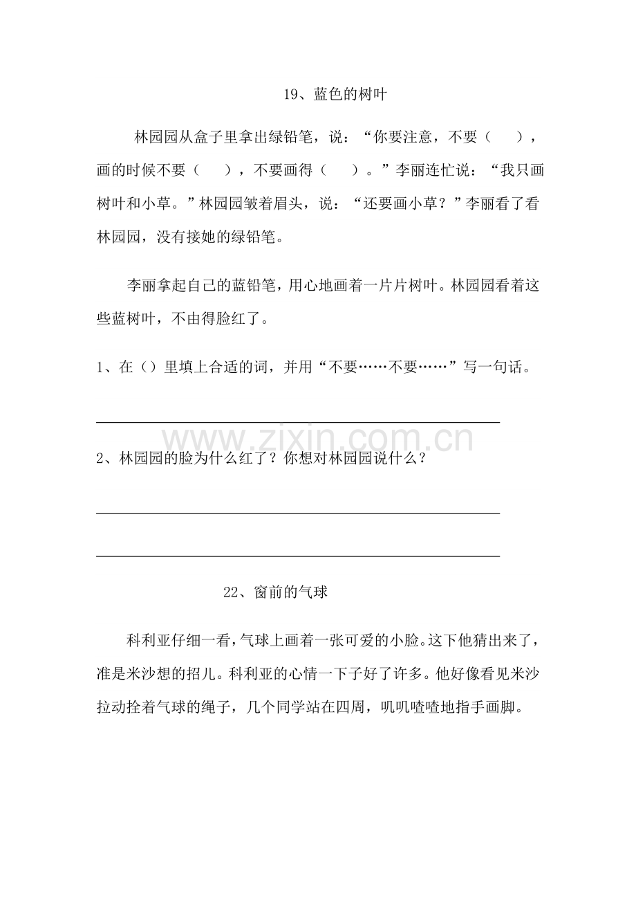二年级语文上册精读课文阅读题.doc_第2页