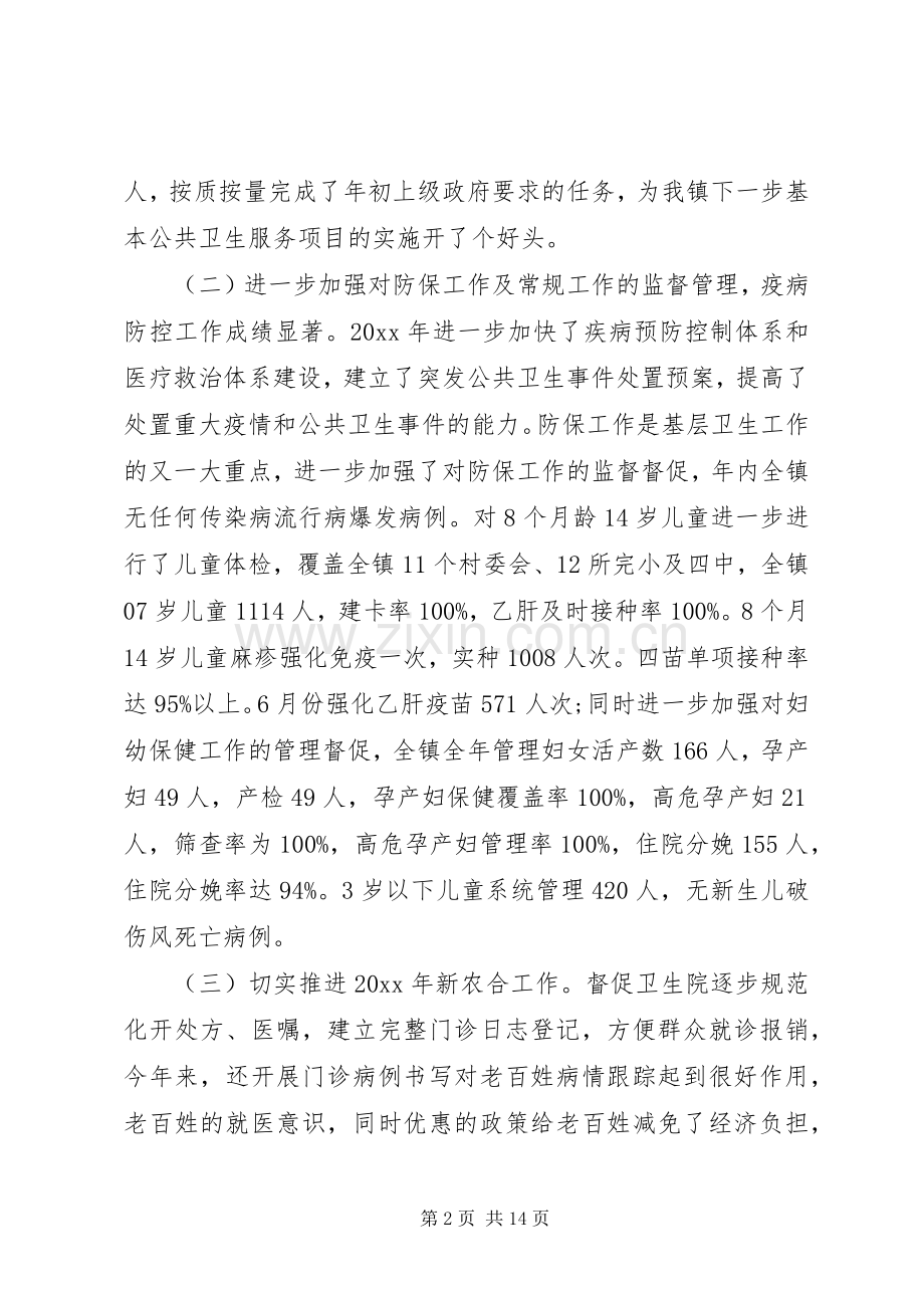 乡镇分管卫生领导讲话发言.docx_第2页