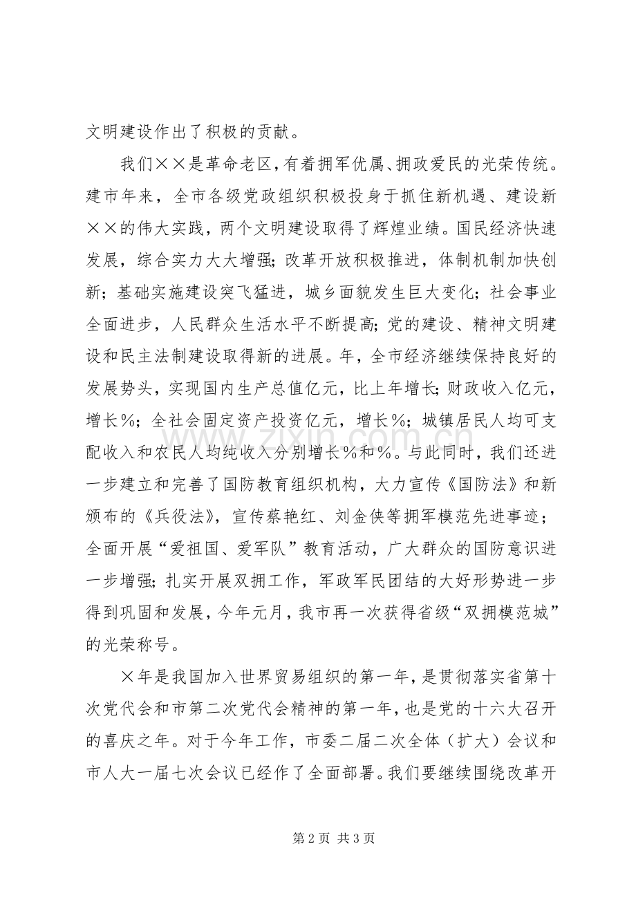 市委书记慰问部队军政首长座谈会上的讲话发言.docx_第2页
