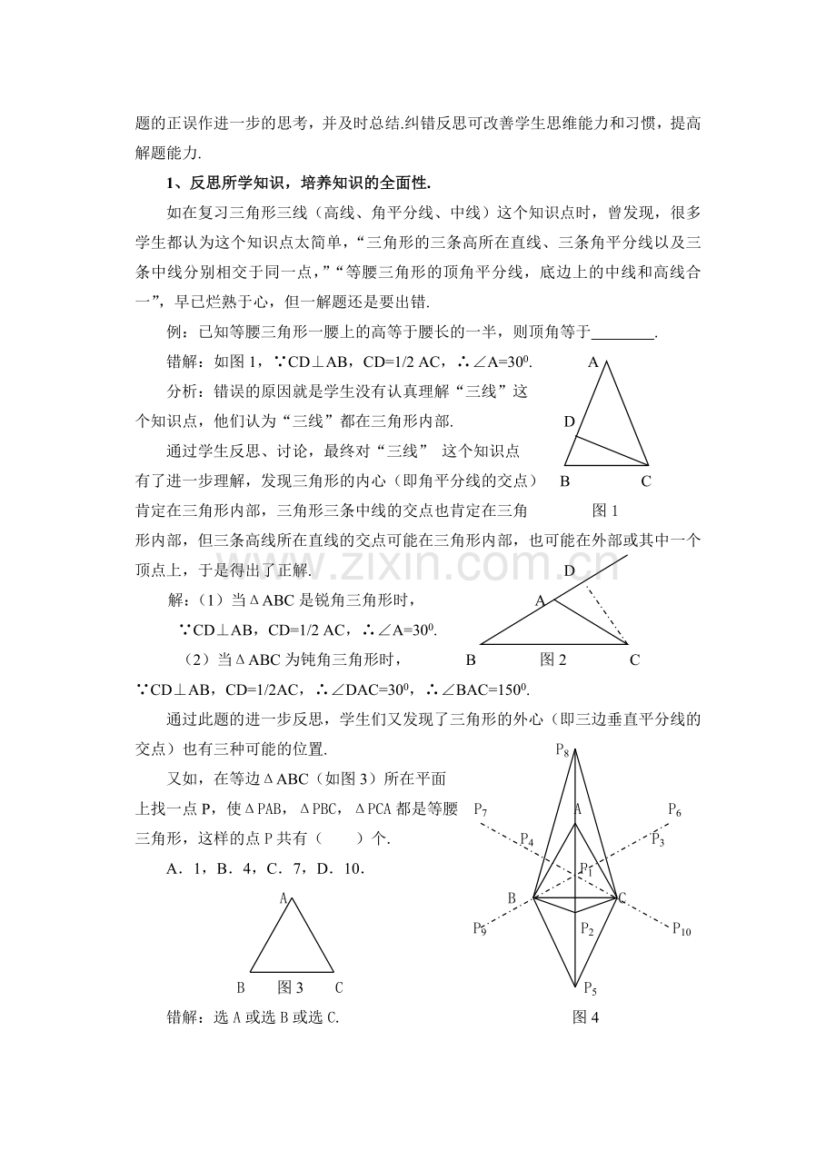 培养学生反思习惯 发展自我教育能力.doc_第2页