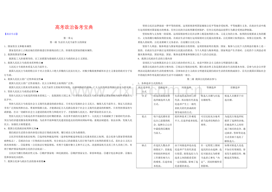 高考政治备考宝典-政治生活.doc_第1页