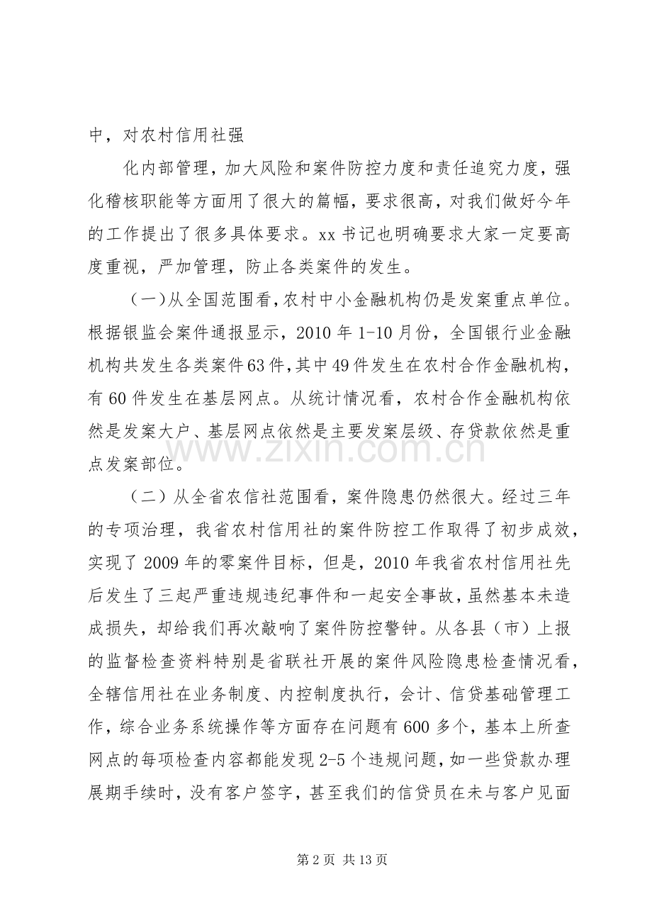 案件防控培训动员讲话发言.docx_第2页