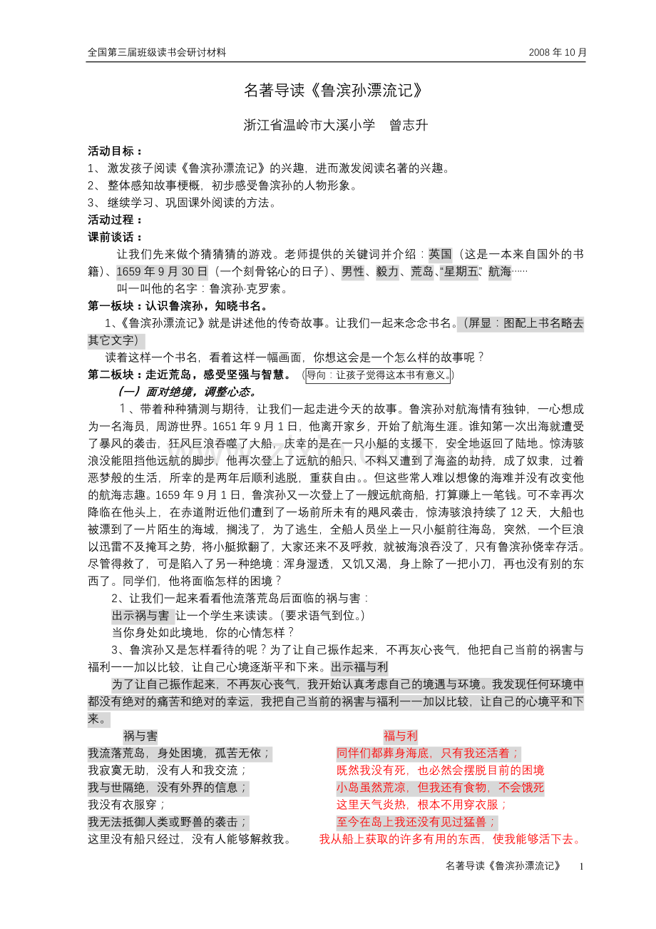 名著导读《鲁滨孙漂流记》.doc_第1页