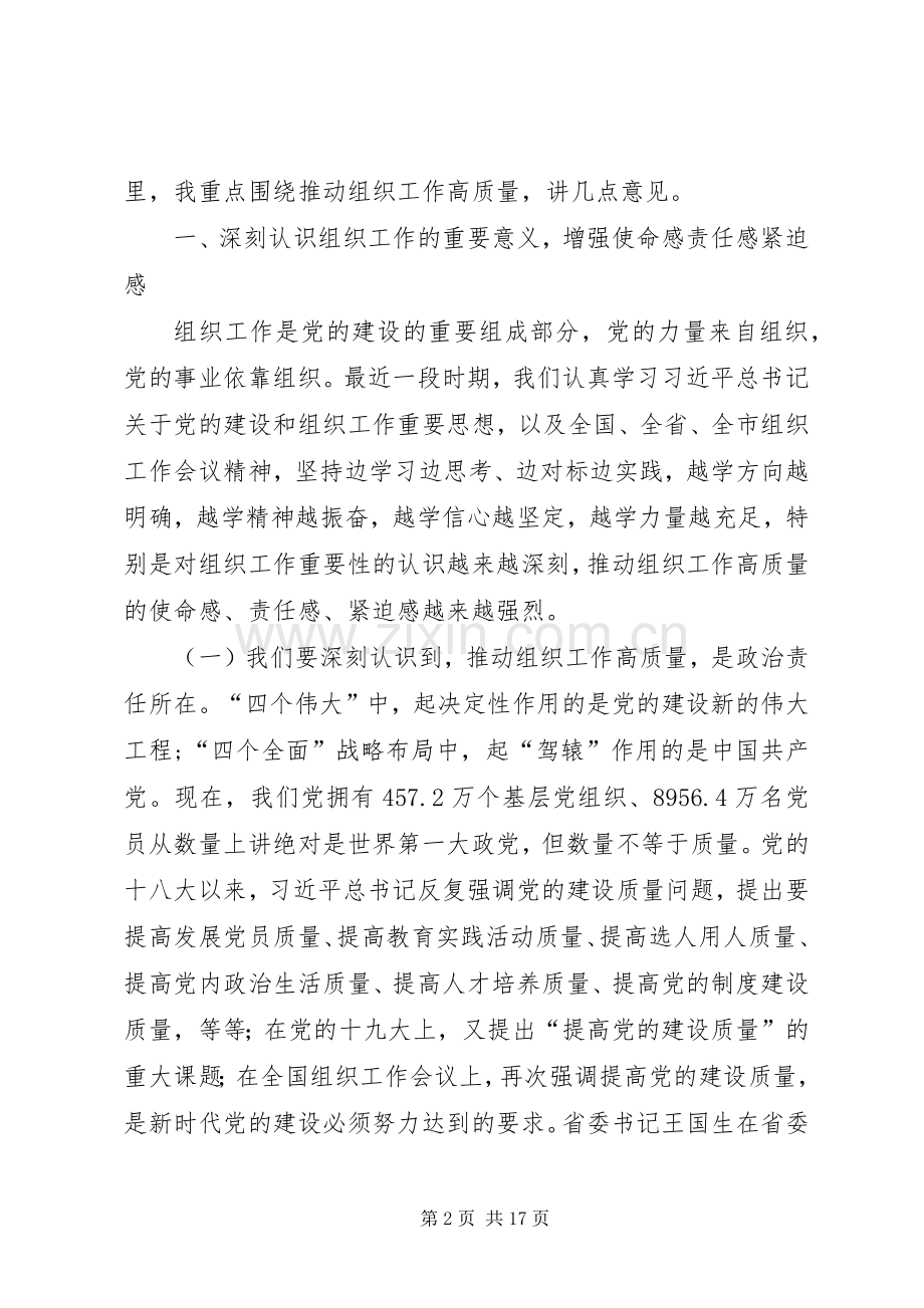 在全区组织工作会议上的讲话发言(201X年11月).docx_第2页