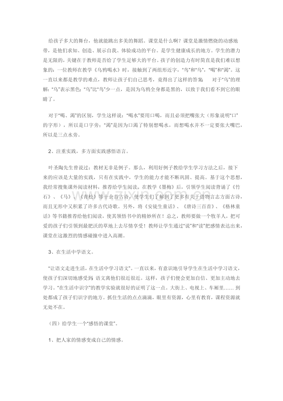 记得在课程改革开始的时候.docx_第2页