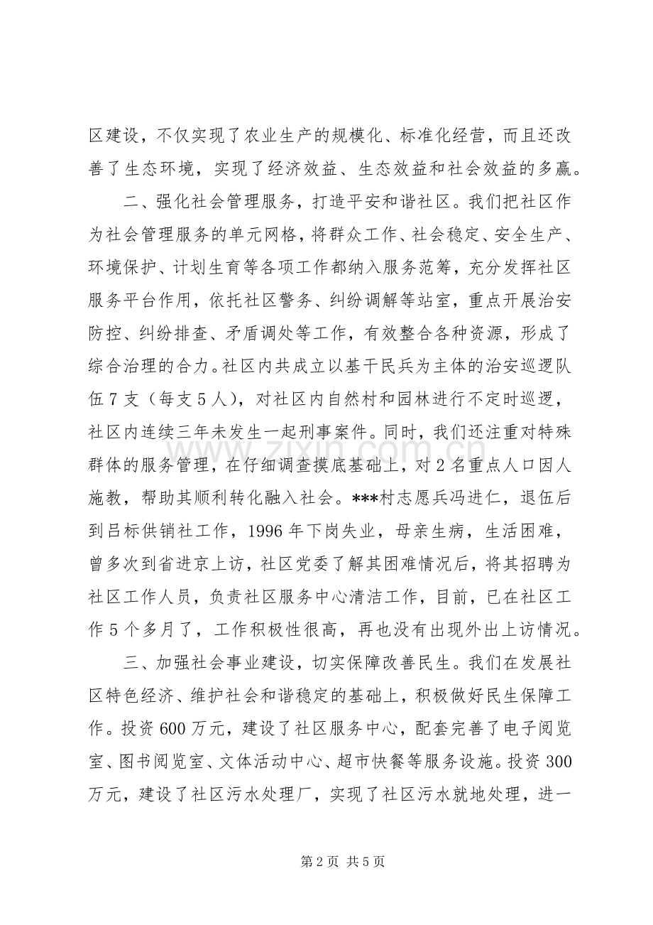 社区现场汇报演讲稿词.docx_第2页