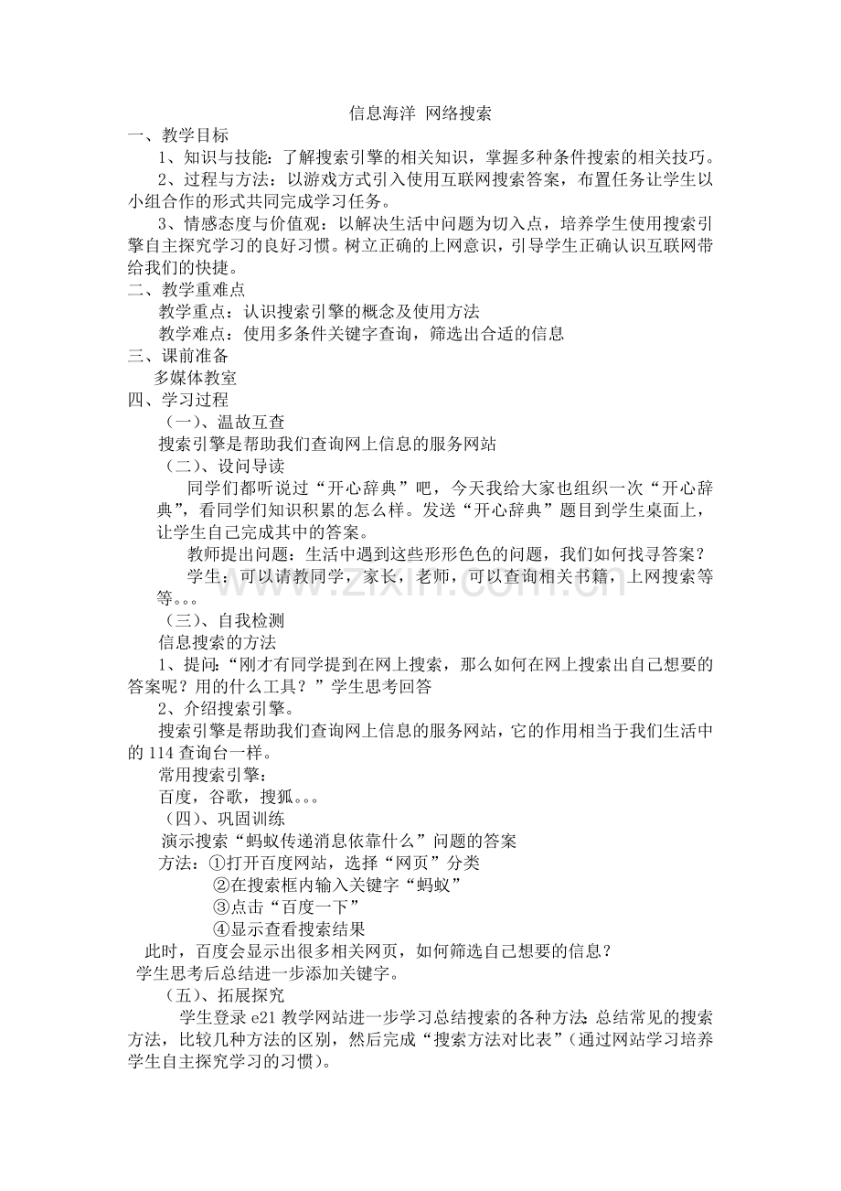 信息海洋网络搜索.doc_第1页