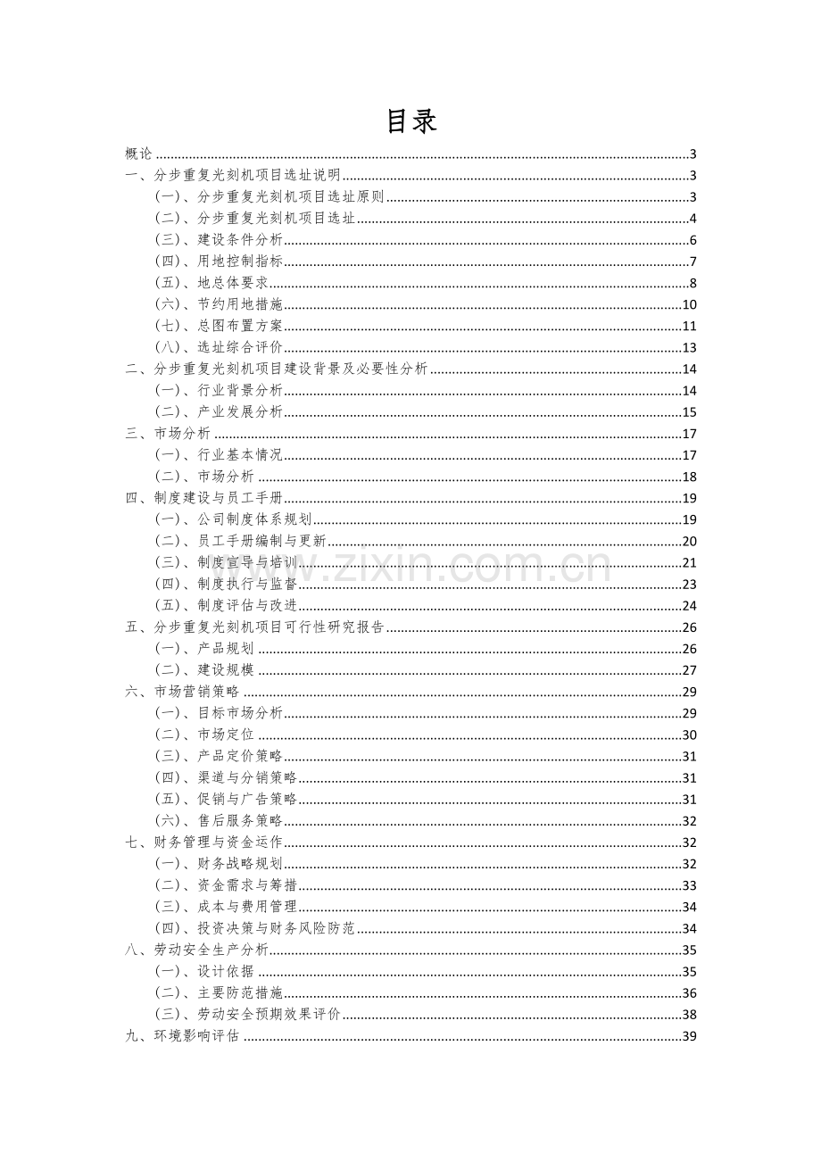 分步重复光刻机项目可行性研究报告.docx_第2页
