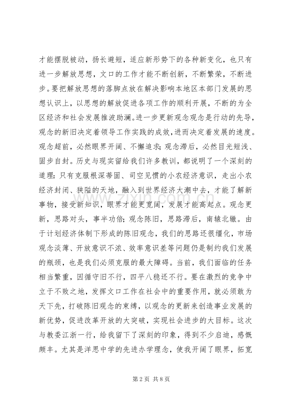 在文口工作座谈会上的讲话发言提纲_1.docx_第2页