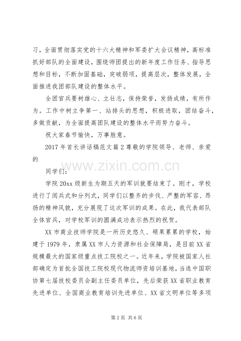 XX年首长讲话发言稿范文.docx_第2页