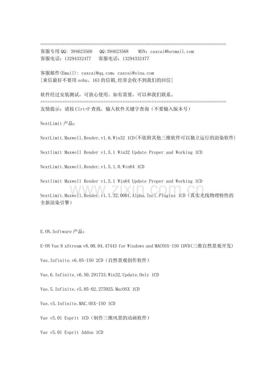 Kaydara产品：动画渲染.doc_第2页