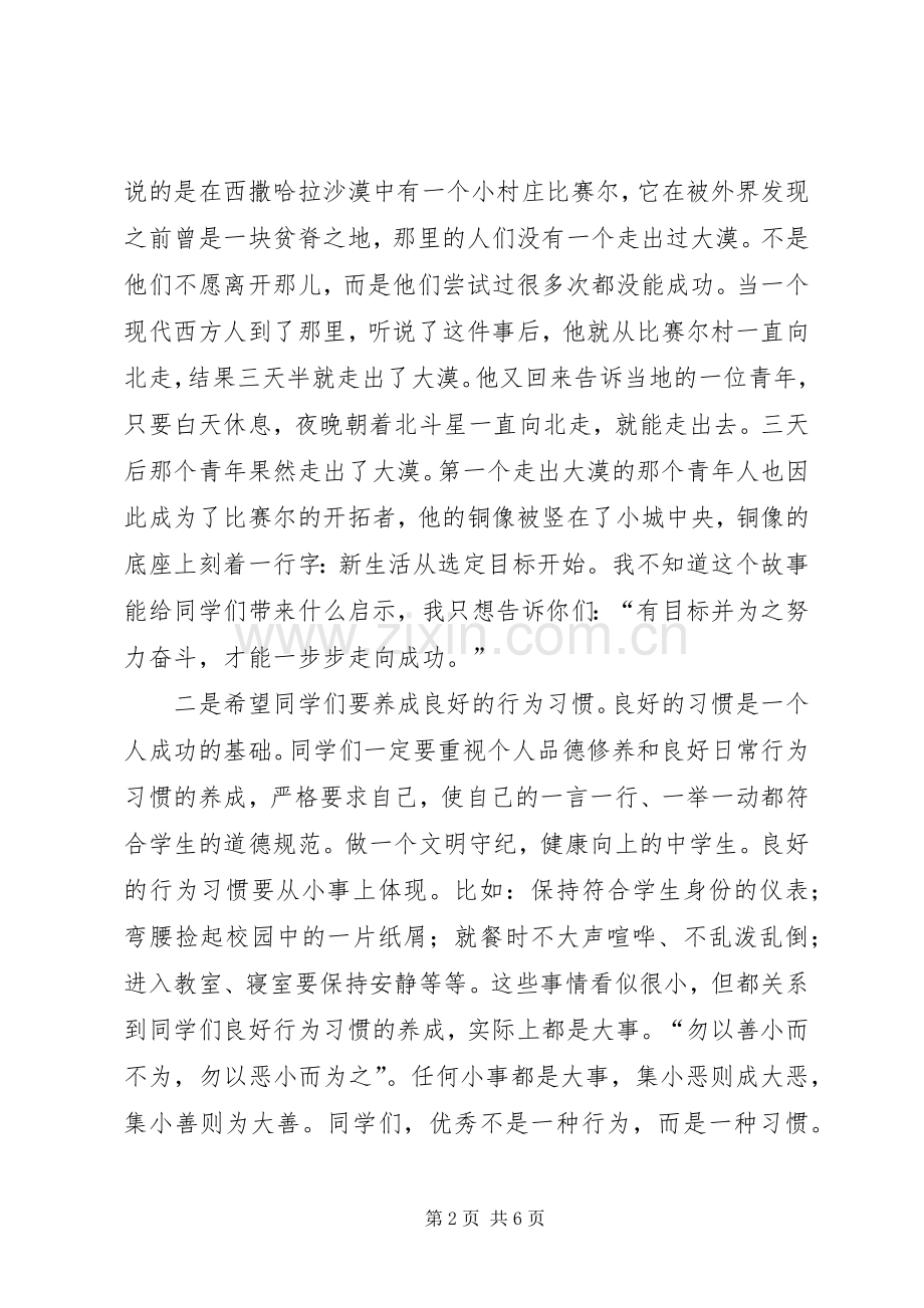 20XX年春季开学典礼校长讲话发言稿.docx_第2页