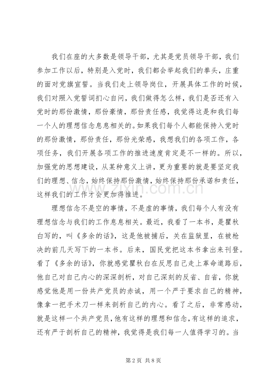 全县党建工作会议讲话发言稿.docx_第2页