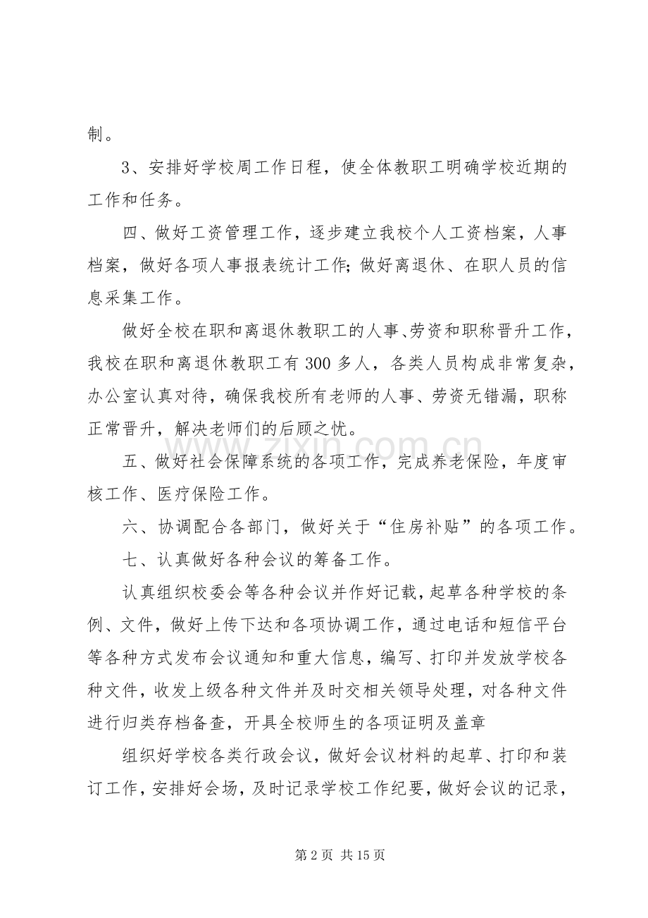 学校党政办工作计划.docx_第2页
