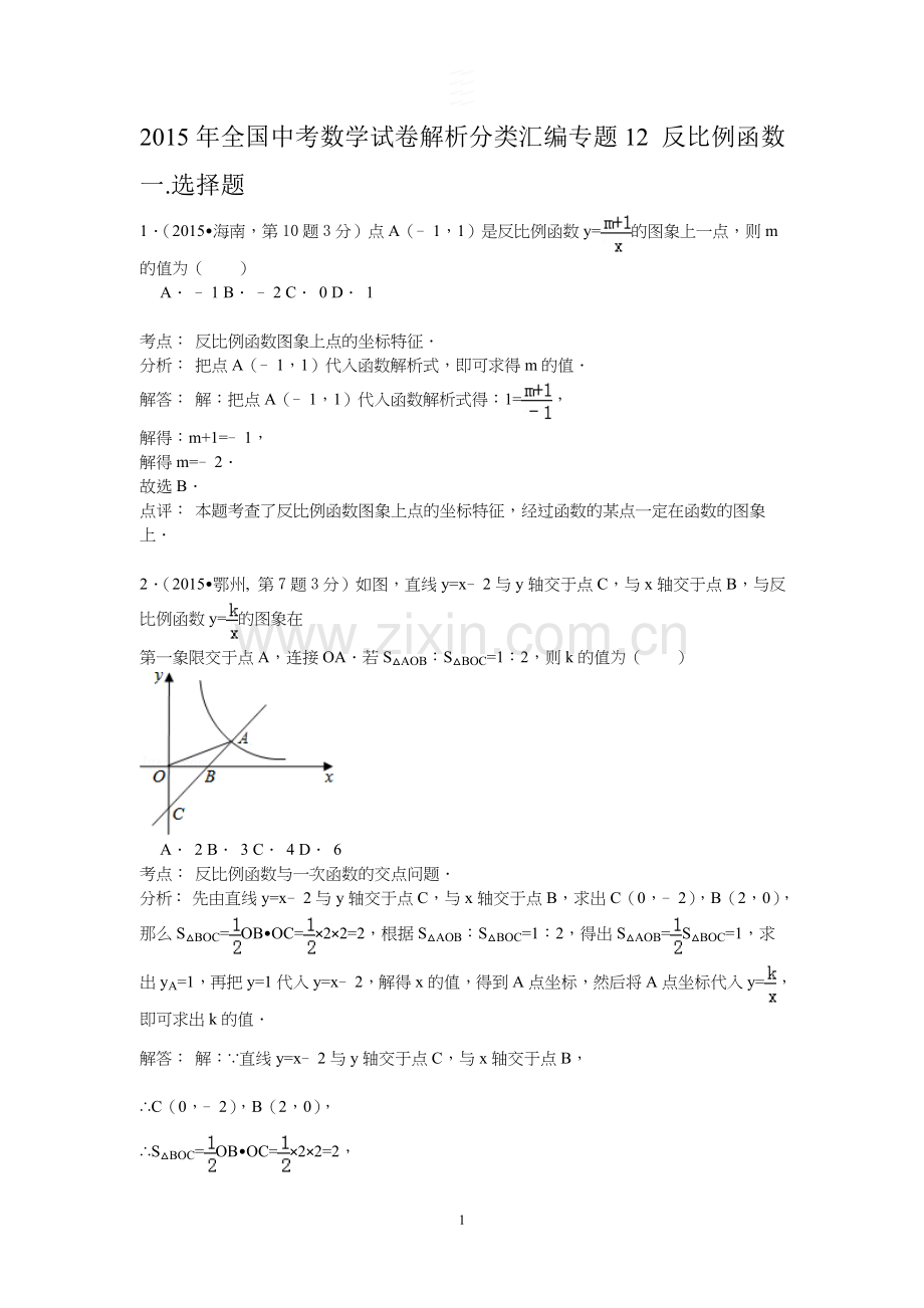 -反比例函数.doc_第1页