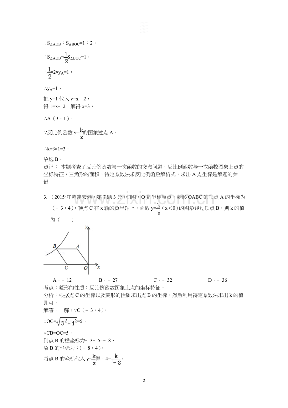 -反比例函数.doc_第2页