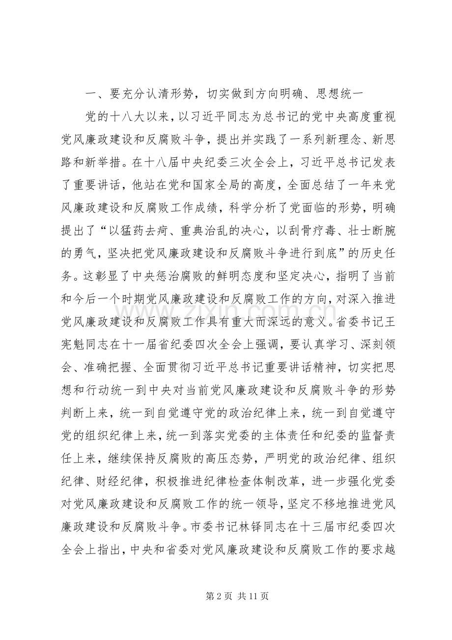 纪委全会书记讲话发言.docx_第2页