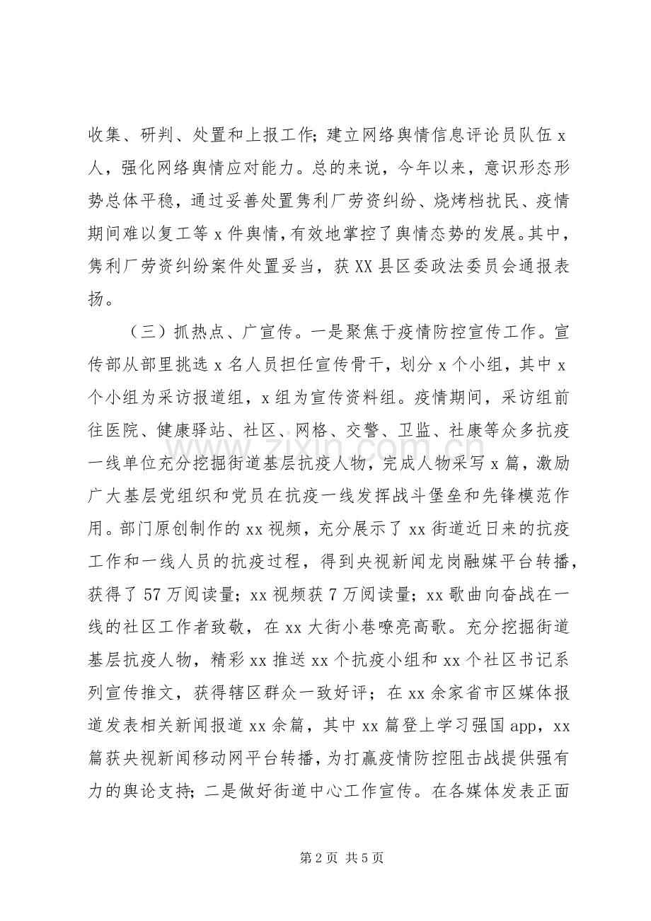 街道XX年宣传工作总结及XX年工作计划.docx_第2页