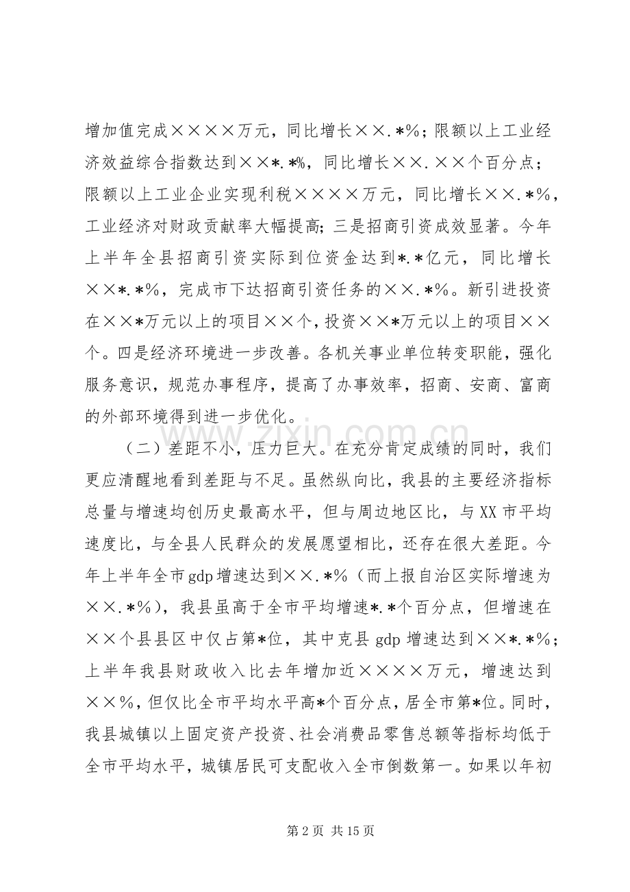 在全县推动经济发展动员大会上的讲话发言.docx_第2页