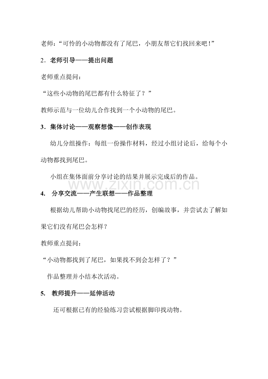 小动物找尾巴科学.doc_第2页